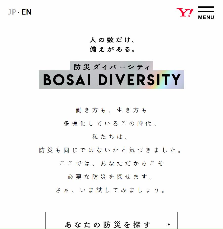 BOSAI DIVERSITY in Japanese